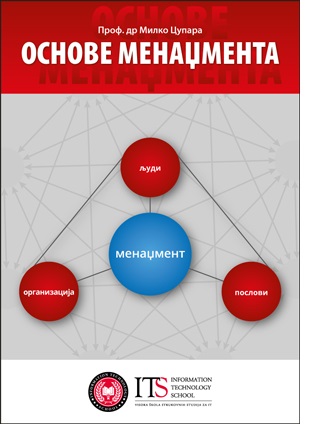 Udžbenik Osnove menadžmenta