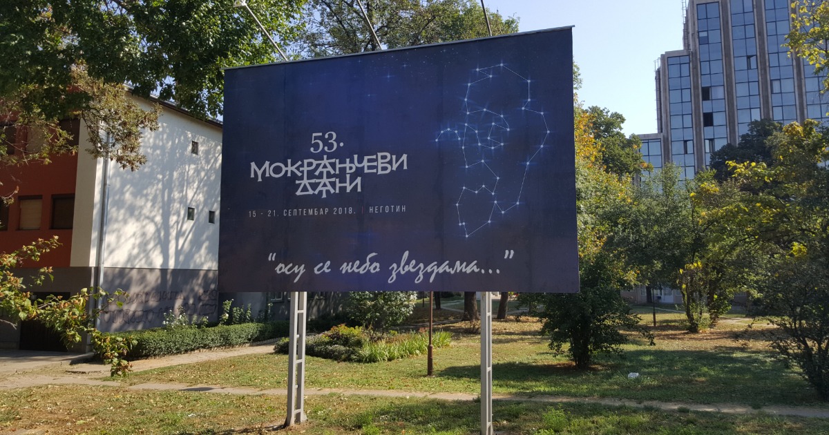 mokranjcevi dani uspeh studenti its