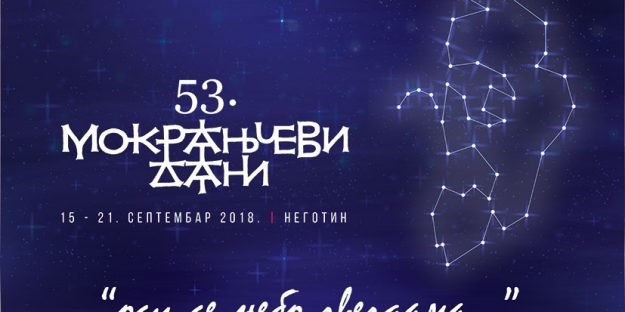 mokranjac its vizuelno resenje